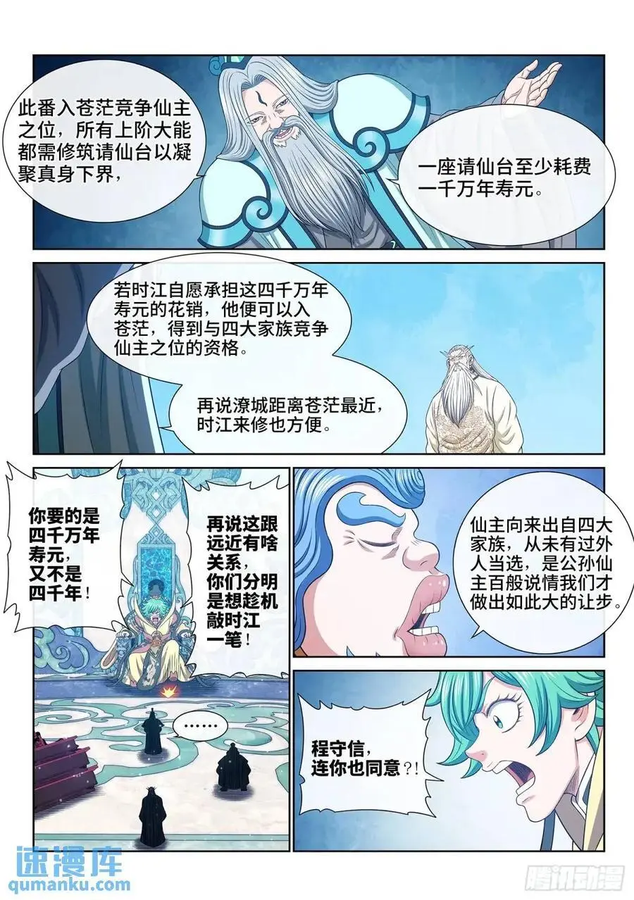 第六四五话·四千万年 第10页