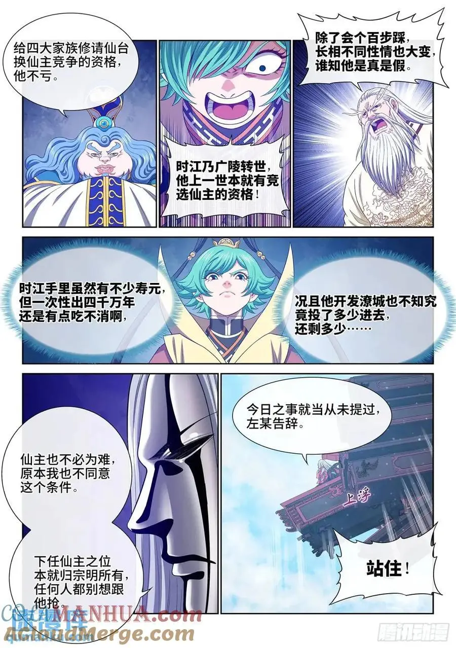 第六四五话·四千万年 第11页
