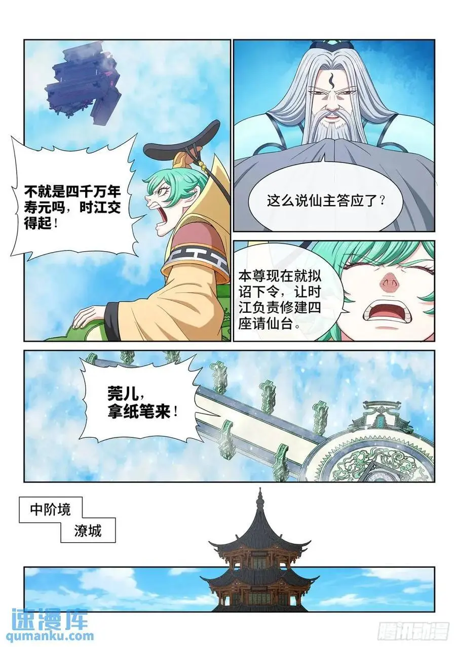 第六四五话·四千万年 第12页