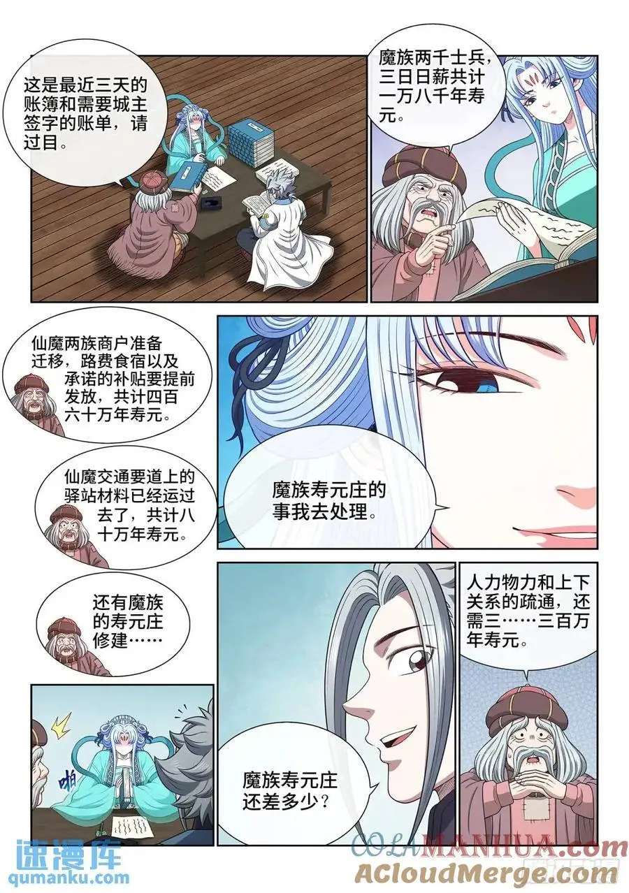 第六四五话·四千万年 第13页