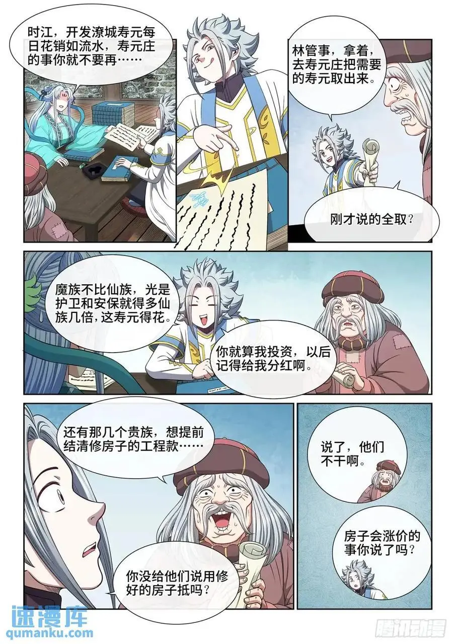 第六四五话·四千万年 第14页