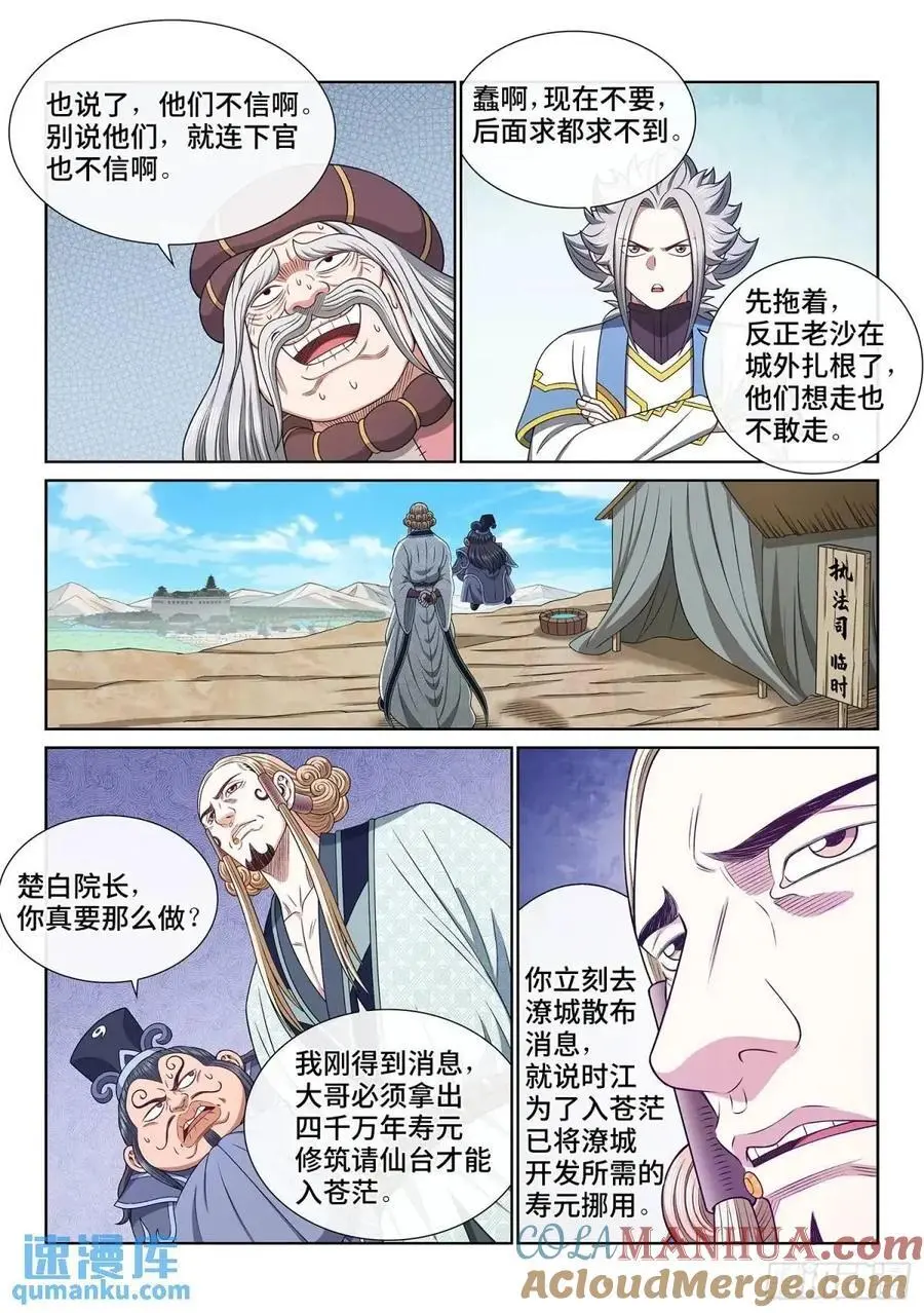 第六四五话·四千万年 第15页