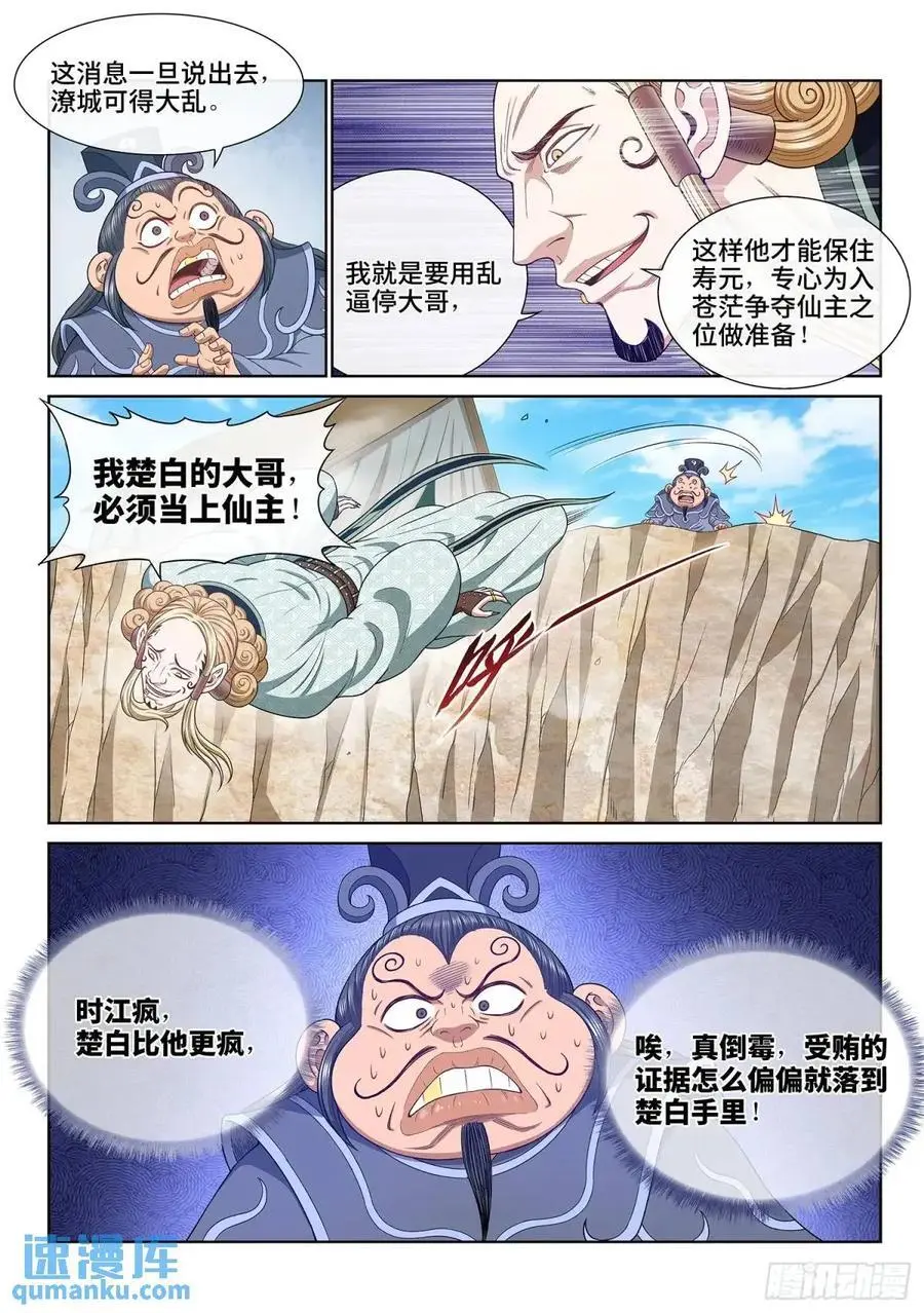 第六四五话·四千万年 第16页