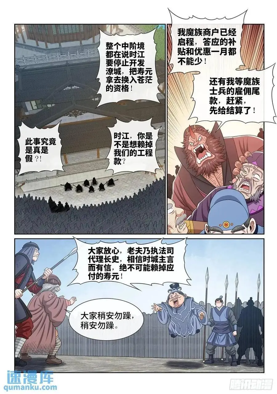 第六四六话·无声无息 第2页