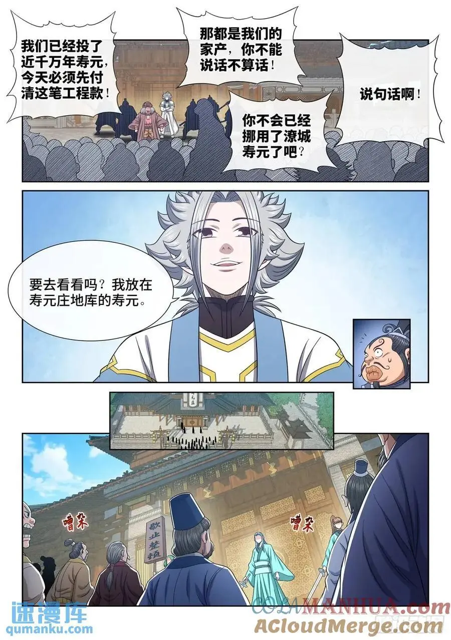 第六四六话·无声无息 第3页
