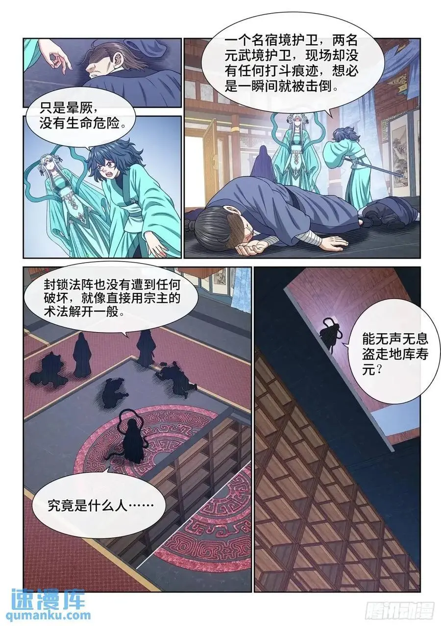 第六四六话·无声无息 第4页