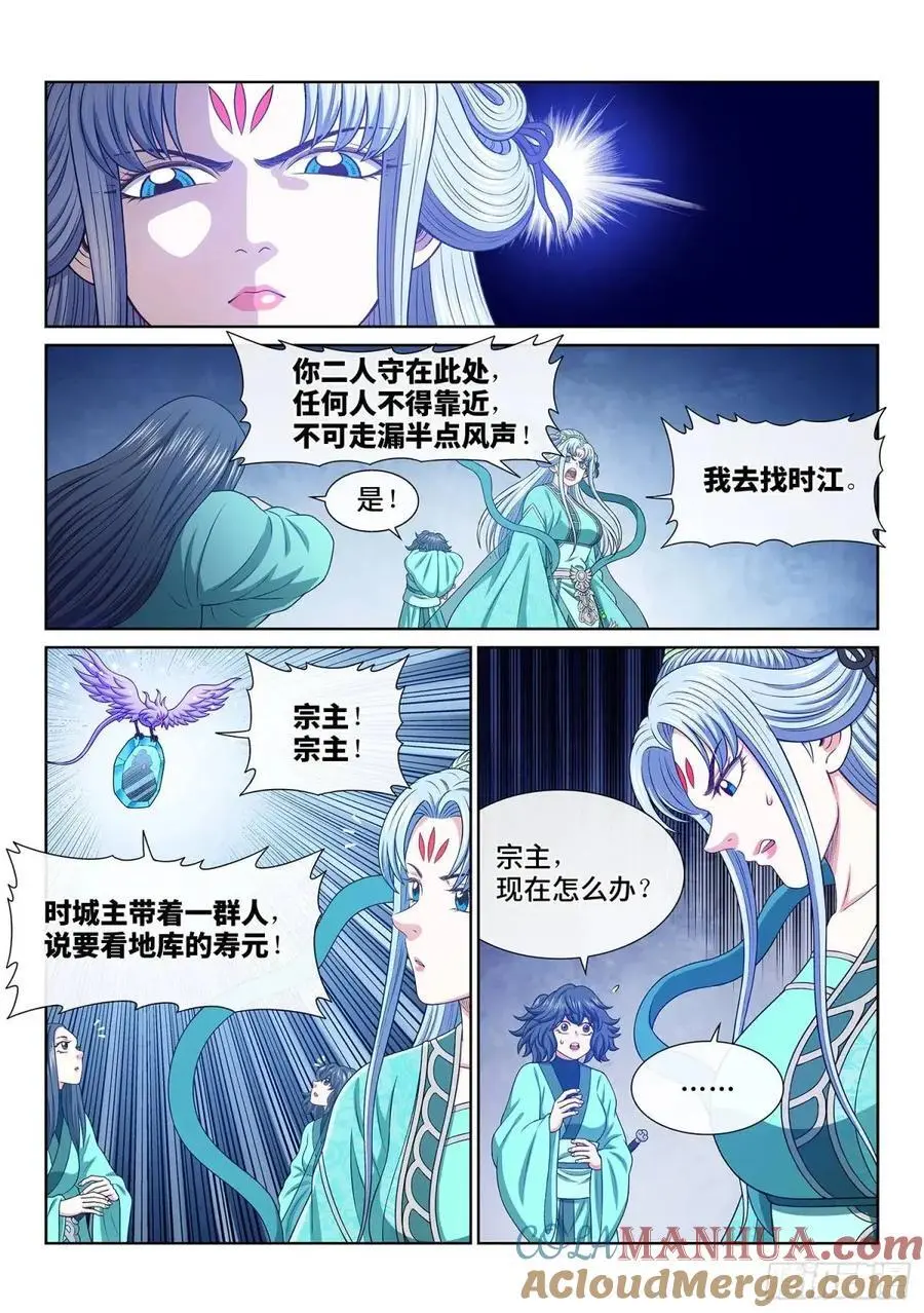 第六四六话·无声无息 第5页