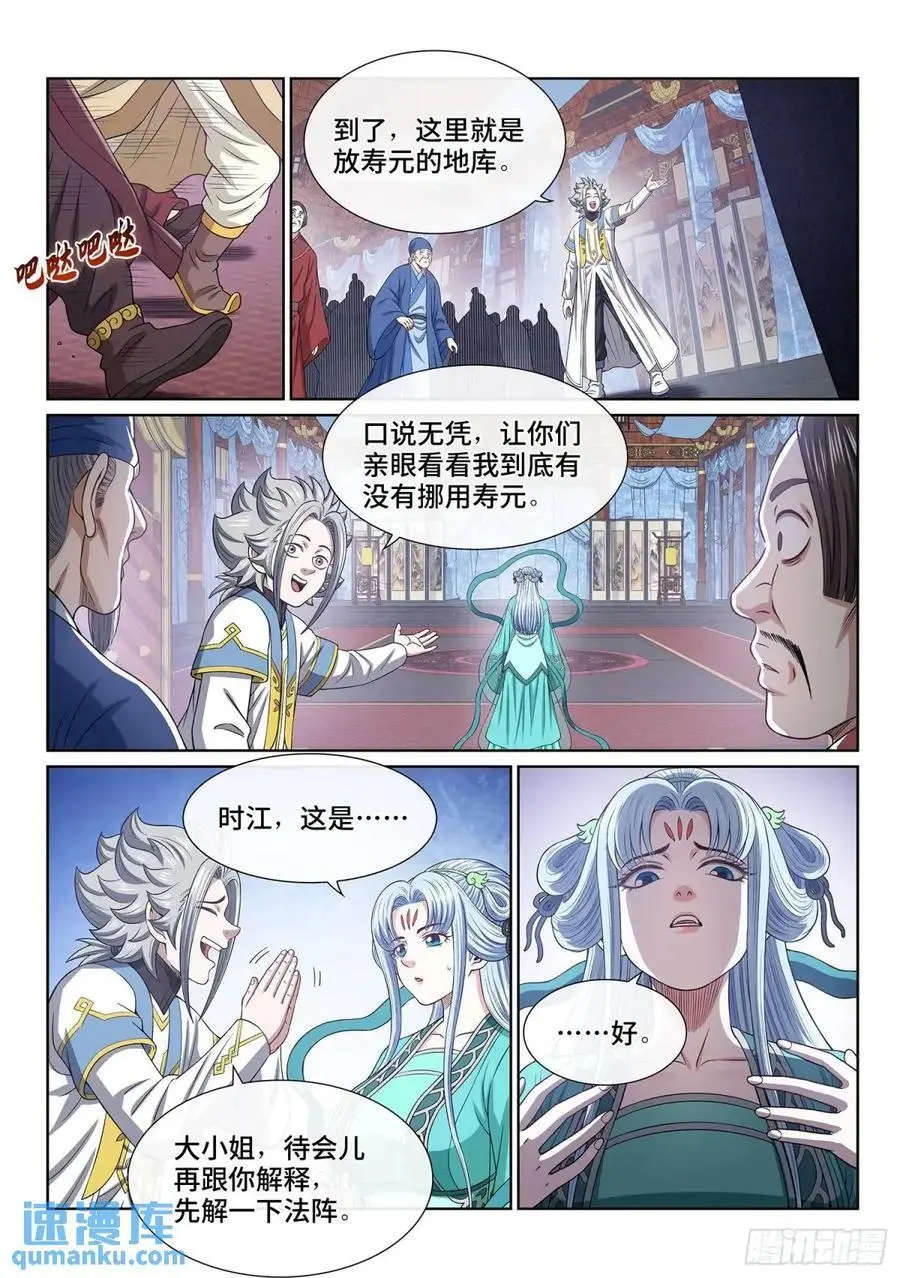 第六四六话·无声无息 第6页