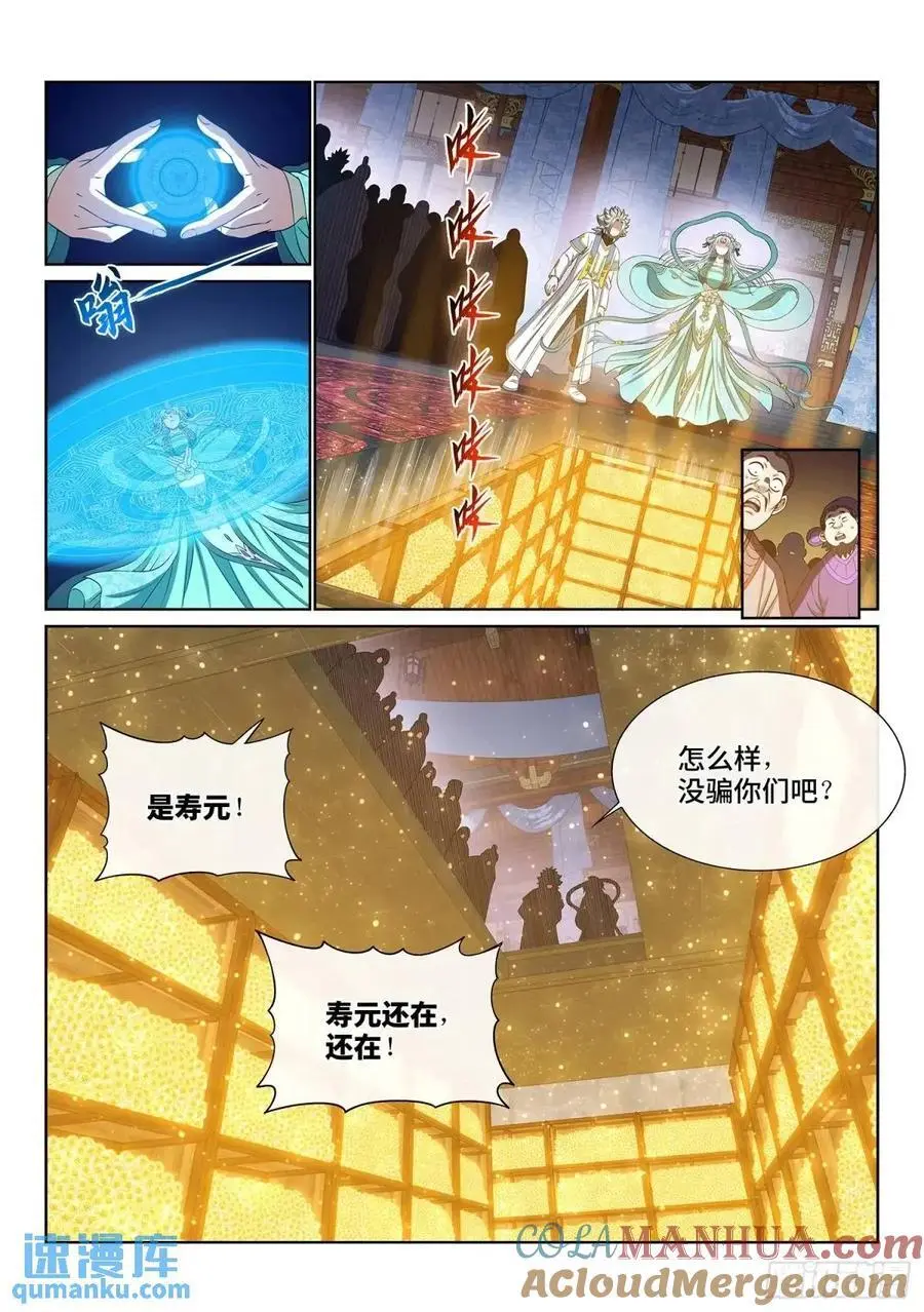 第六四六话·无声无息 第7页