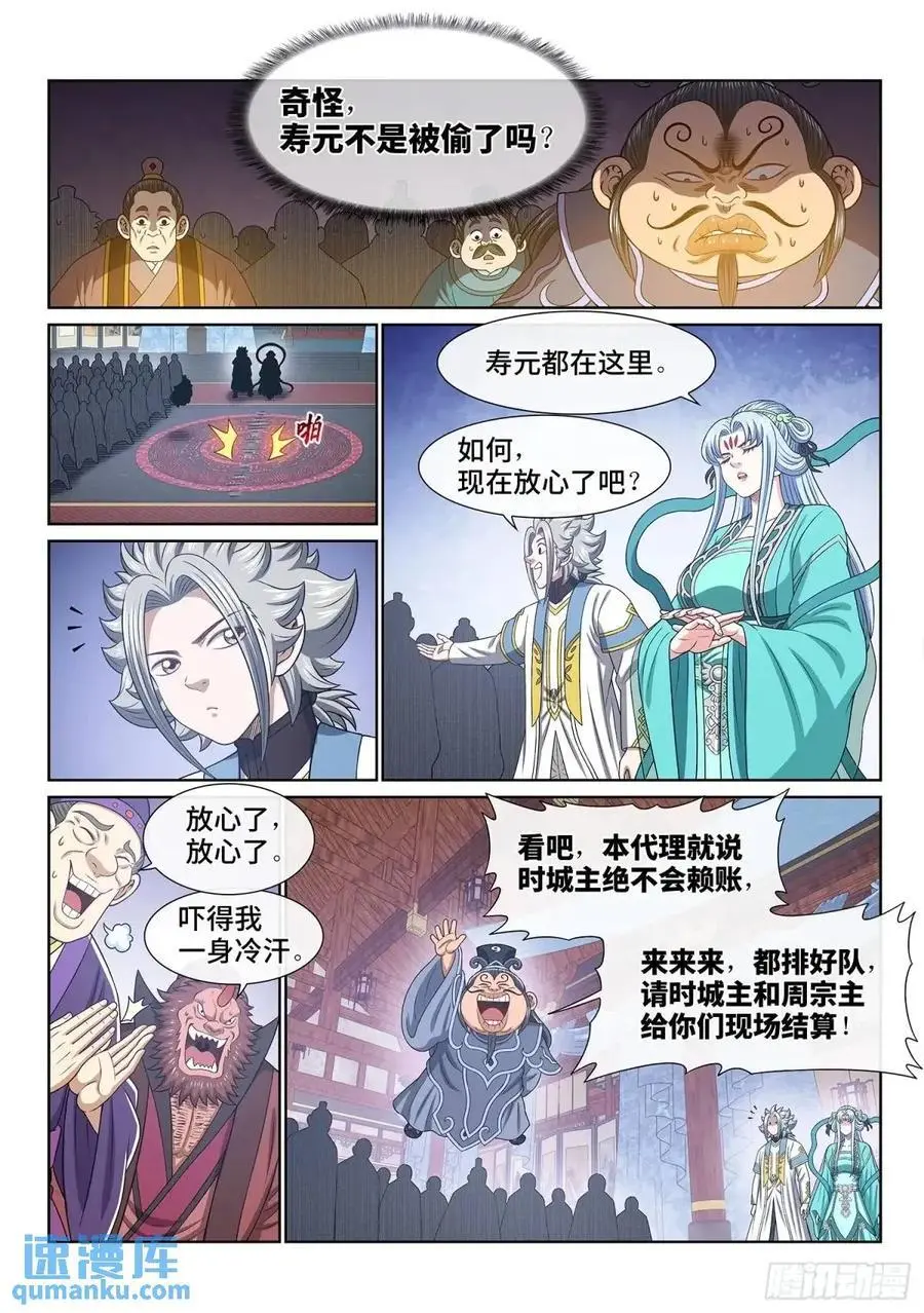 第六四六话·无声无息 第8页