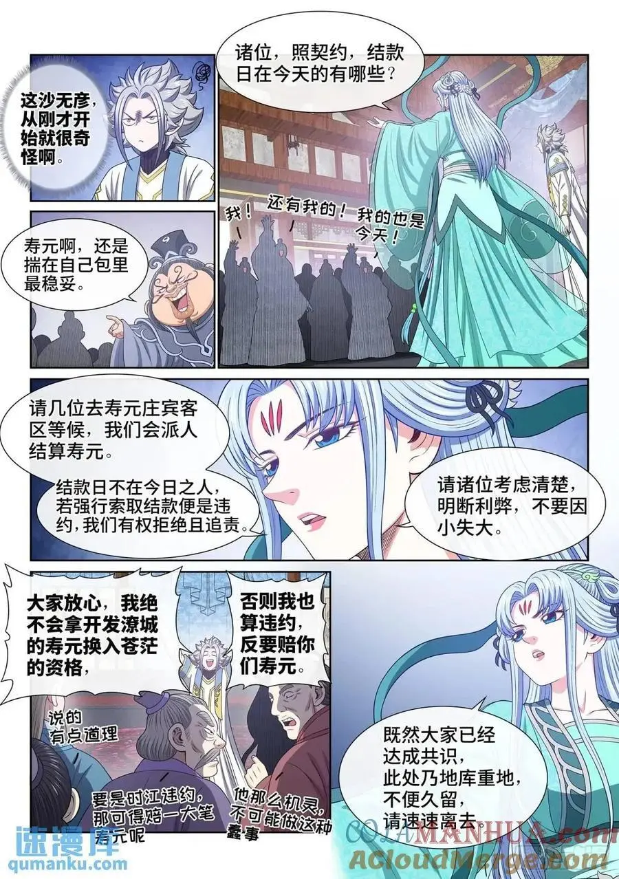 第六四六话·无声无息 第9页