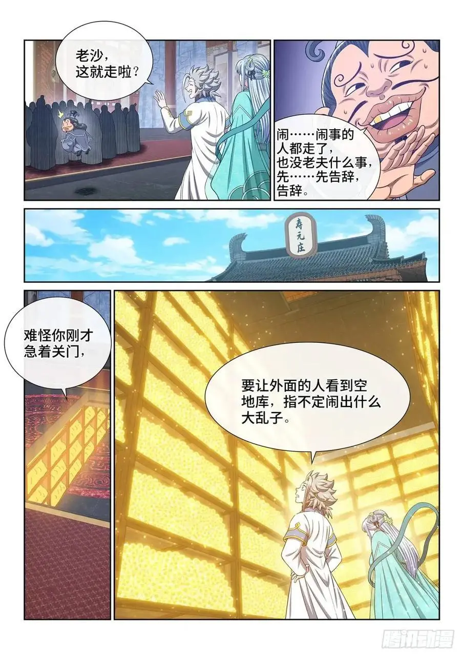 第六四六话·无声无息 第10页