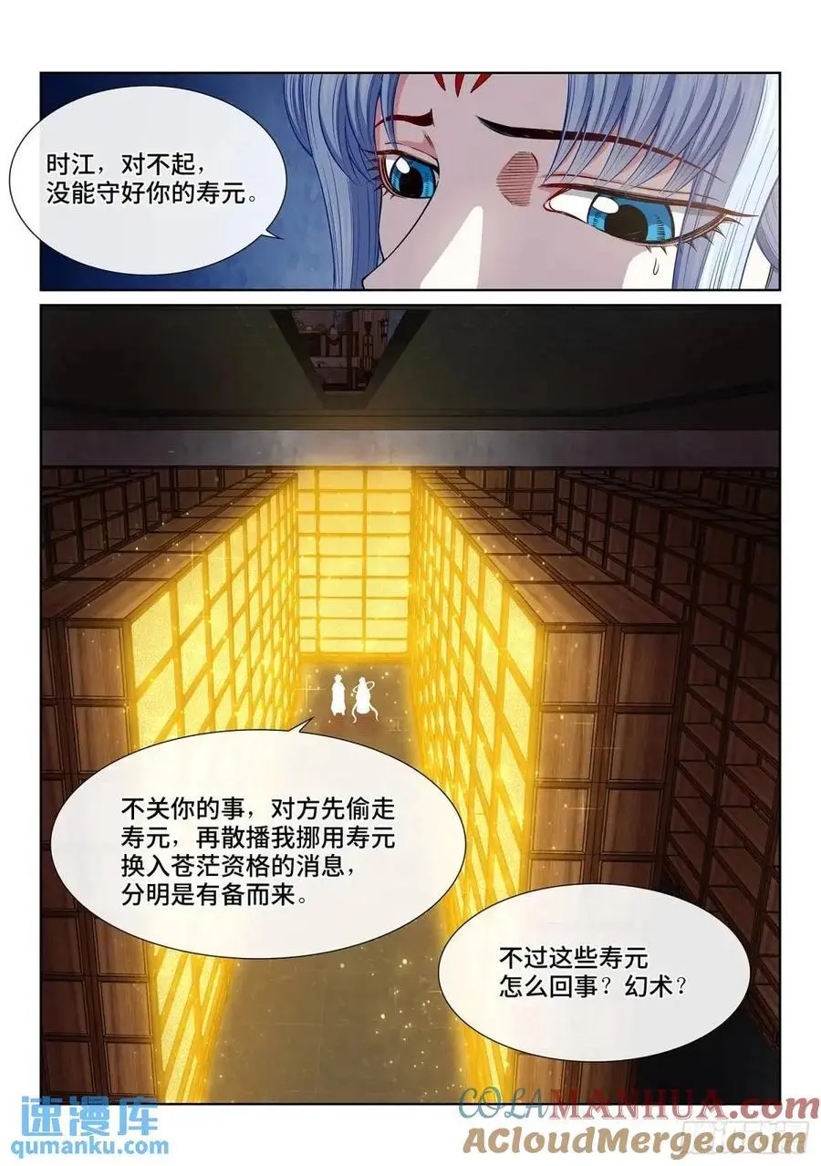 第六四六话·无声无息 第11页