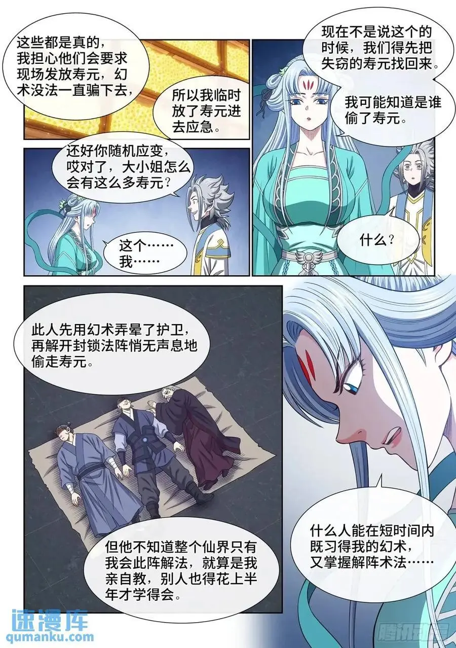 第六四六话·无声无息 第12页