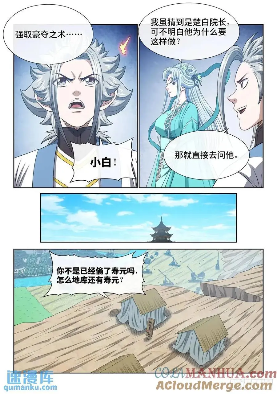 第六四六话·无声无息 第13页