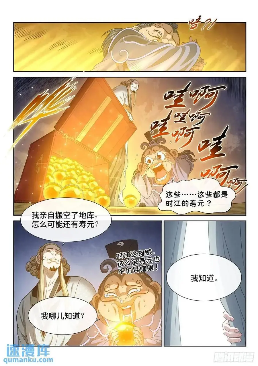 第六四六话·无声无息 第14页