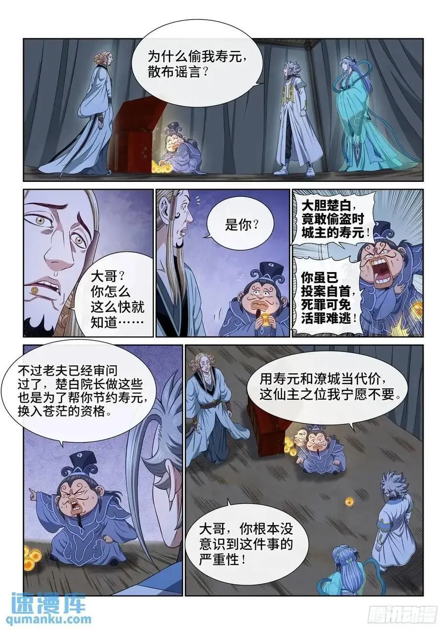 第六四七话·糊 涂 第2页