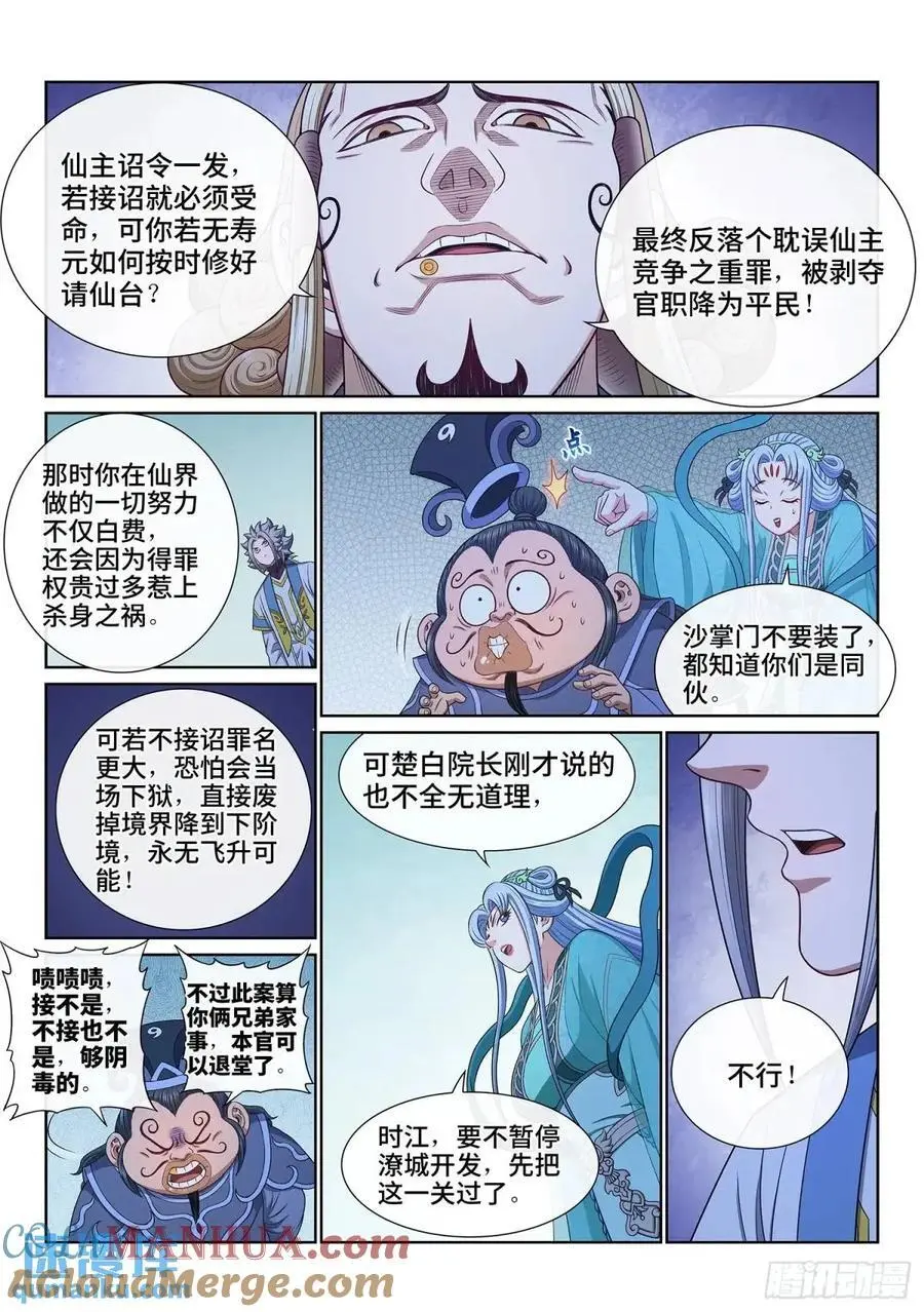 第六四七话·糊 涂 第3页
