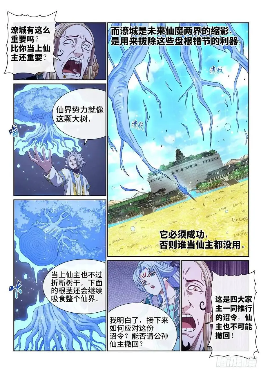 第六四七话·糊 涂 第4页