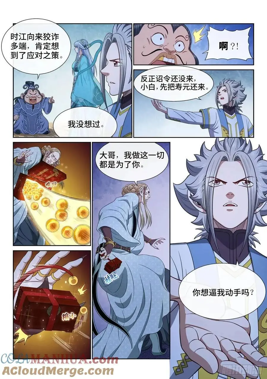 第六四七话·糊 涂 第5页