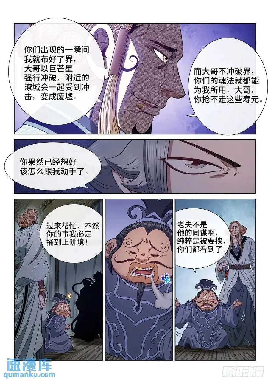 第六四七话·糊 涂 第6页
