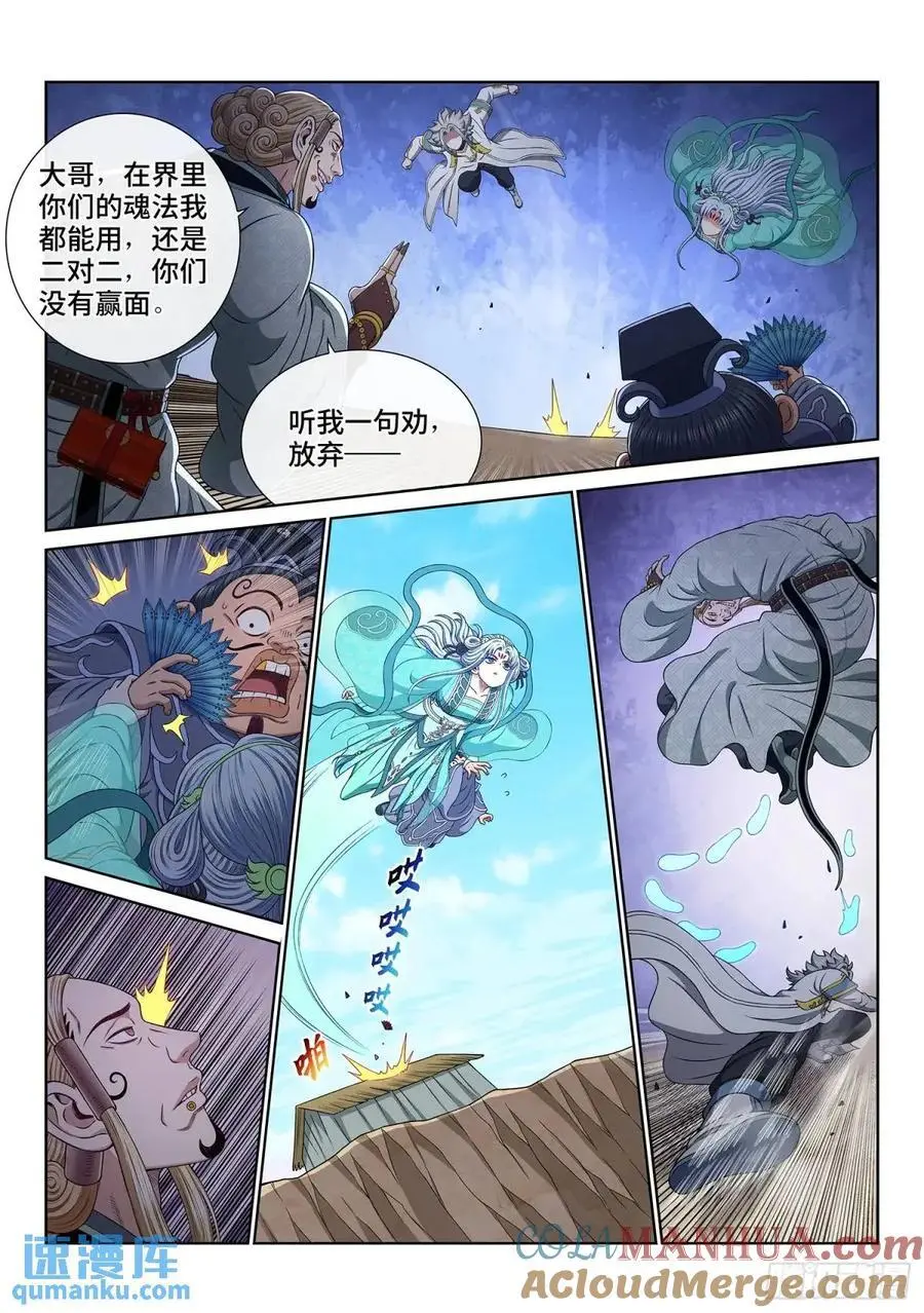 第六四七话·糊 涂 第7页