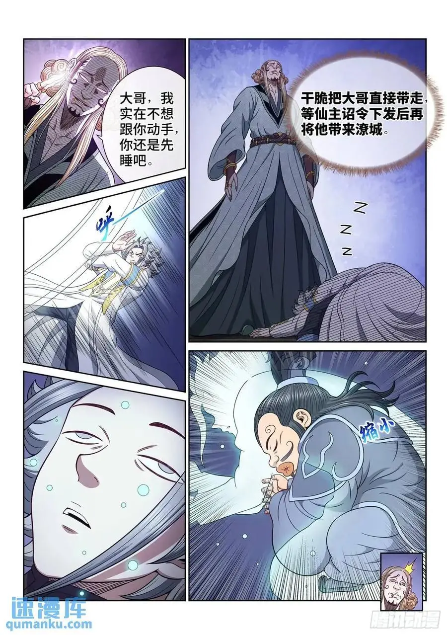 第六四七话·糊 涂 第8页