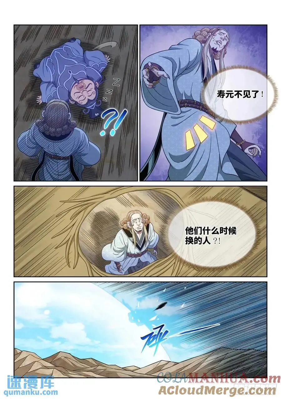 第六四七话·糊 涂 第9页