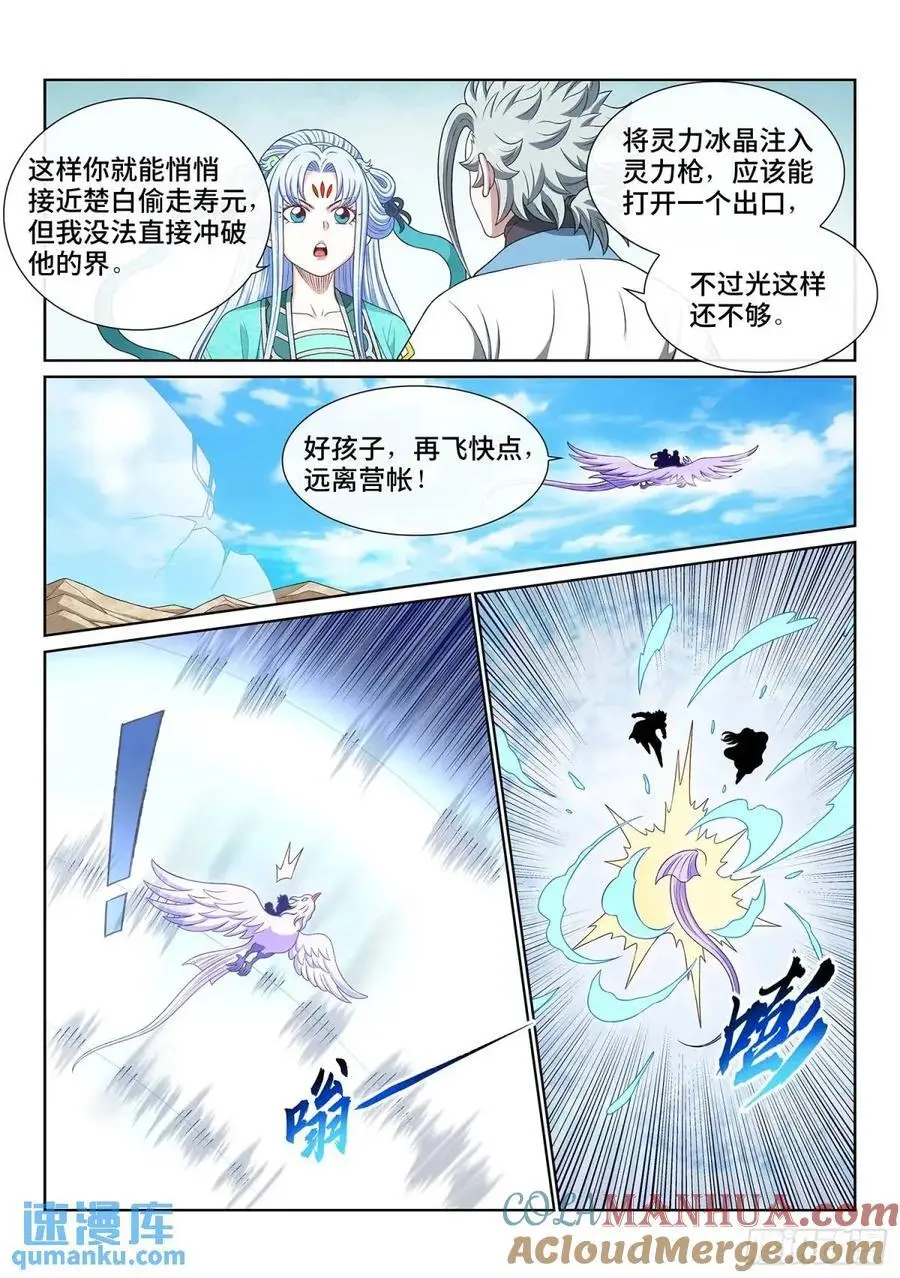 第六四七话·糊 涂 第11页