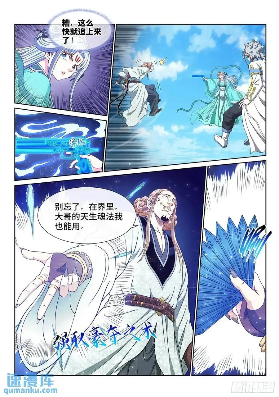 第六四七话·糊 涂 第12页