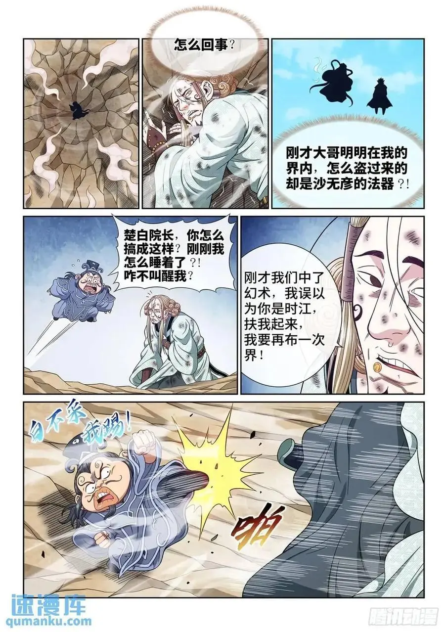 第六四七话·糊 涂 第14页