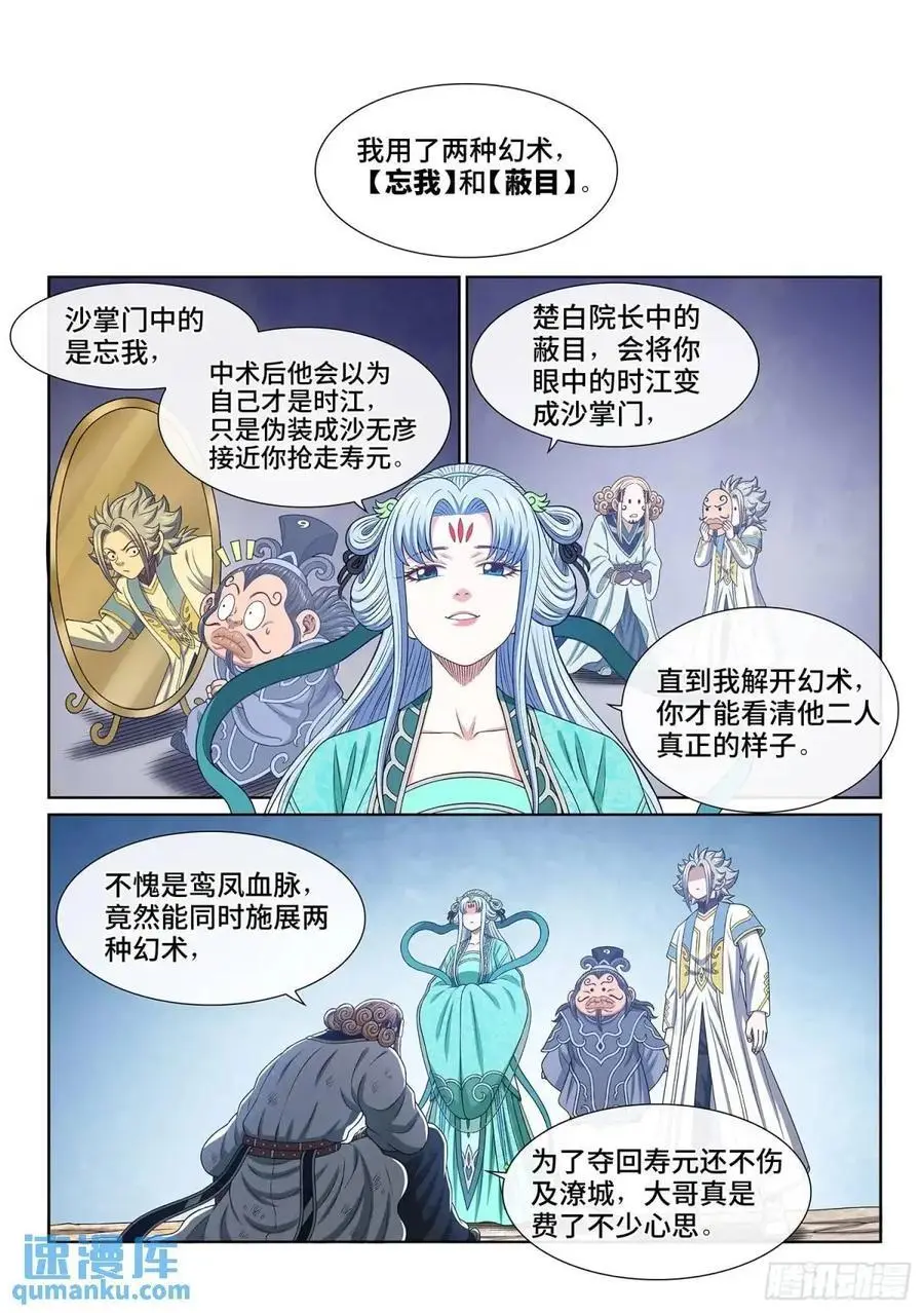 第六四八话·再无后手 第2页