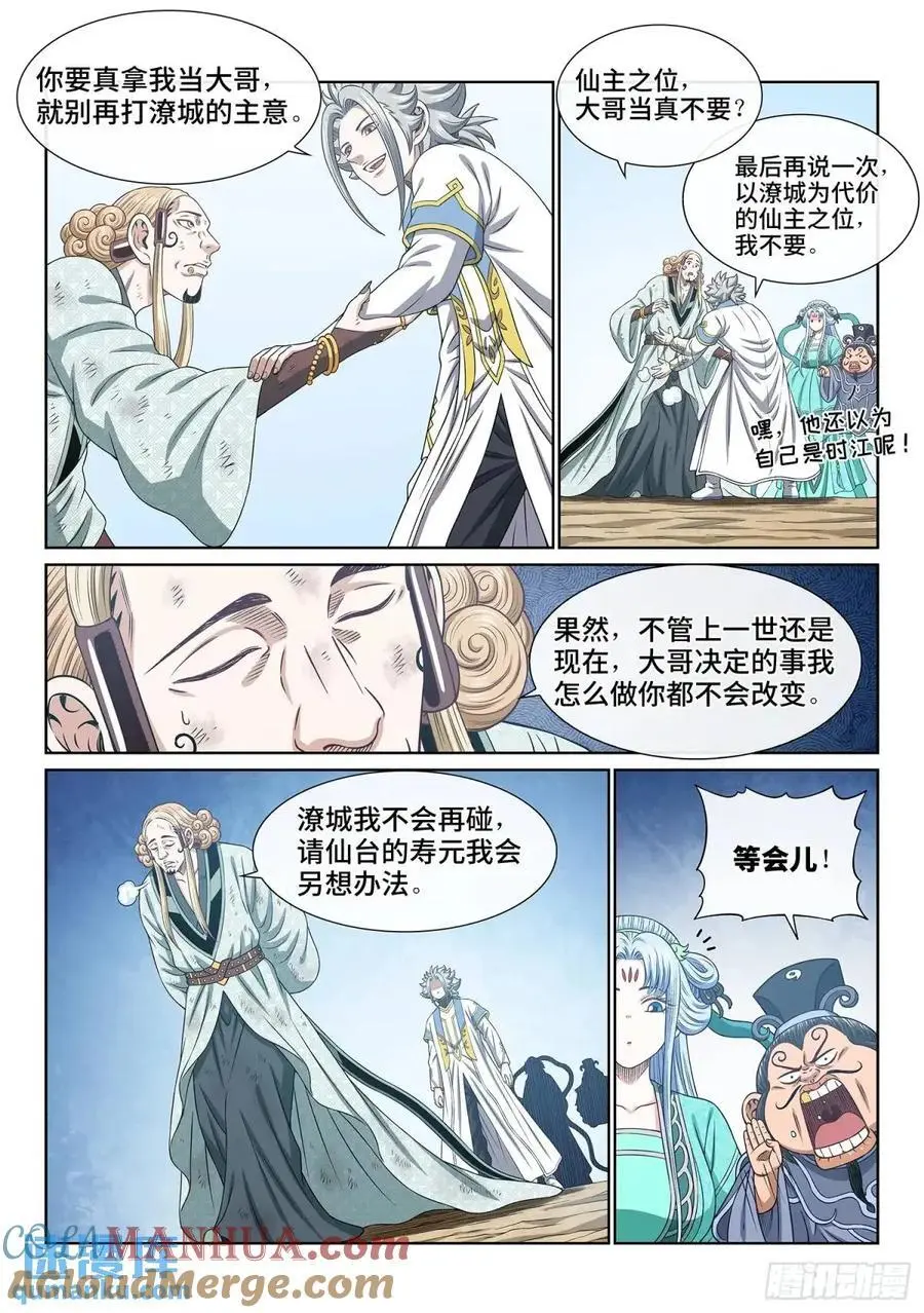 第六四八话·再无后手 第3页
