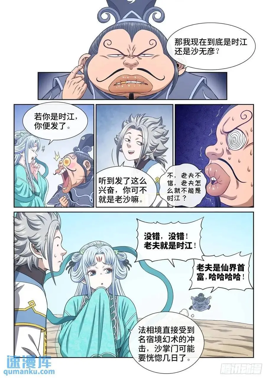 第六四八话·再无后手 第4页