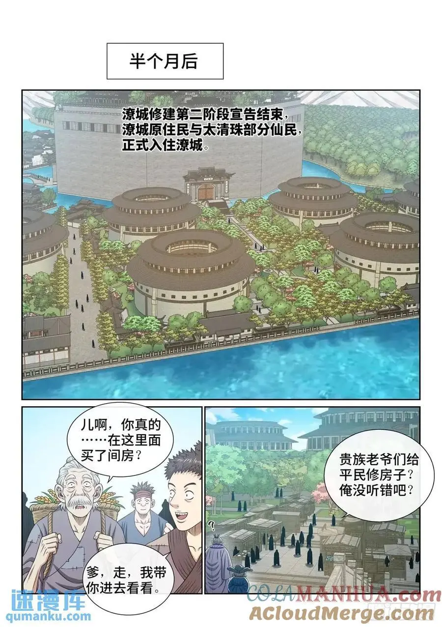 第六四八话·再无后手 第5页