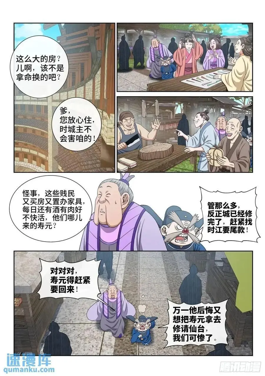 第六四八话·再无后手 第6页