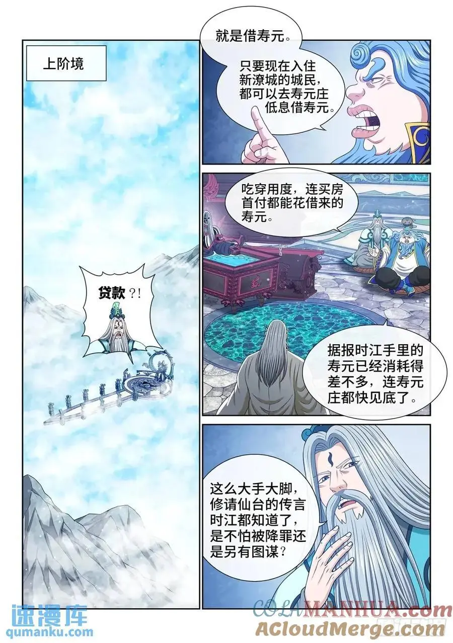 第六四八话·再无后手 第7页
