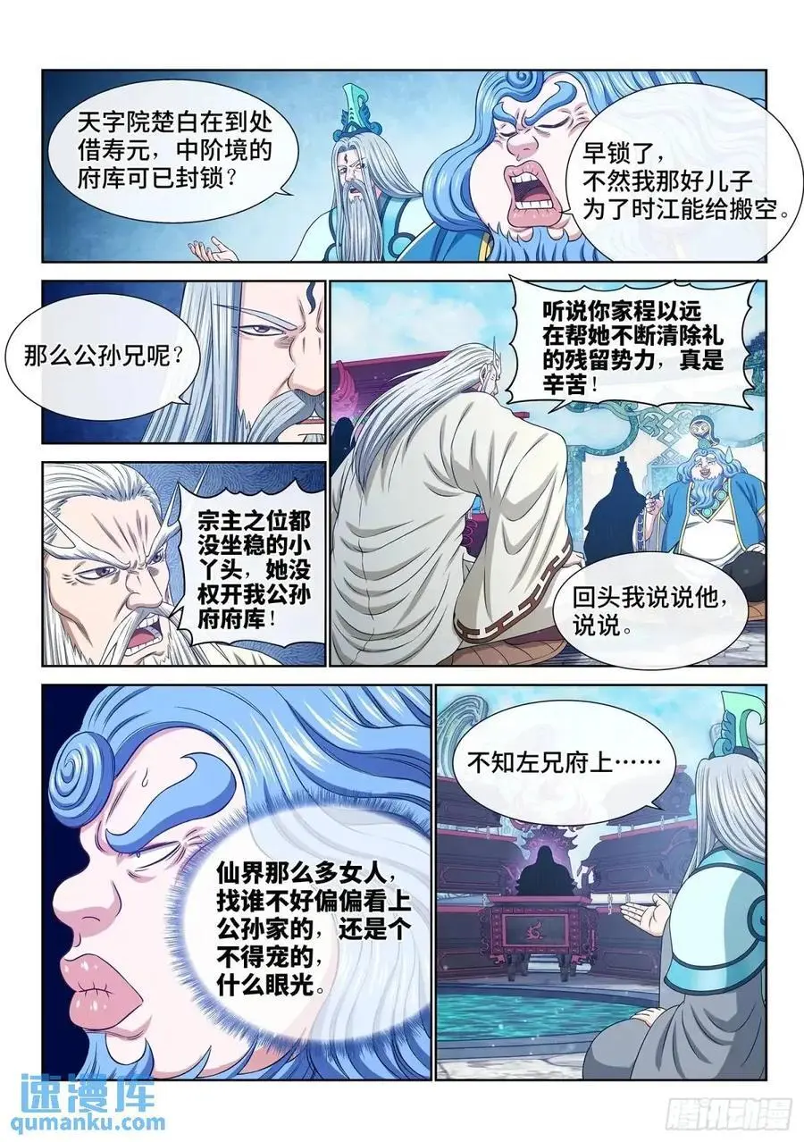 第六四八话·再无后手 第8页
