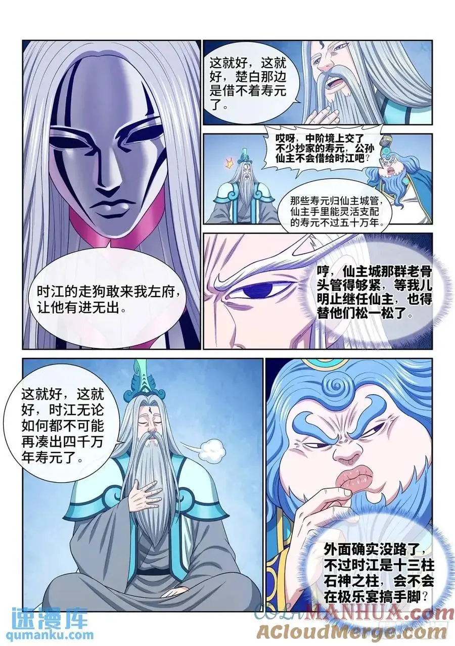 第六四八话·再无后手 第9页