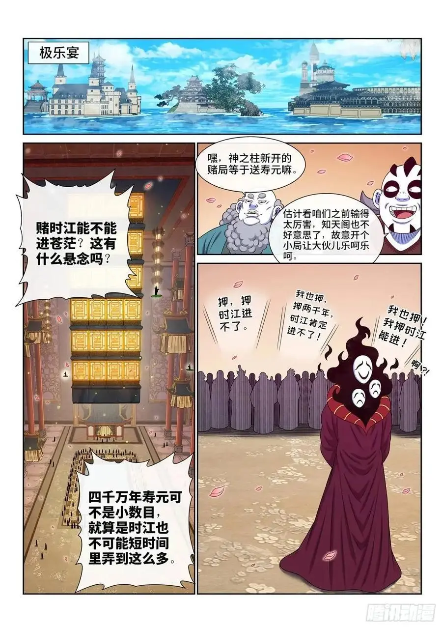 第六四八话·再无后手 第10页