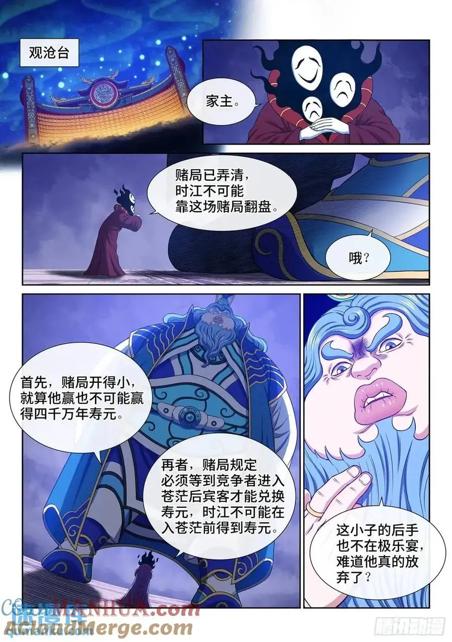 第六四八话·再无后手 第11页