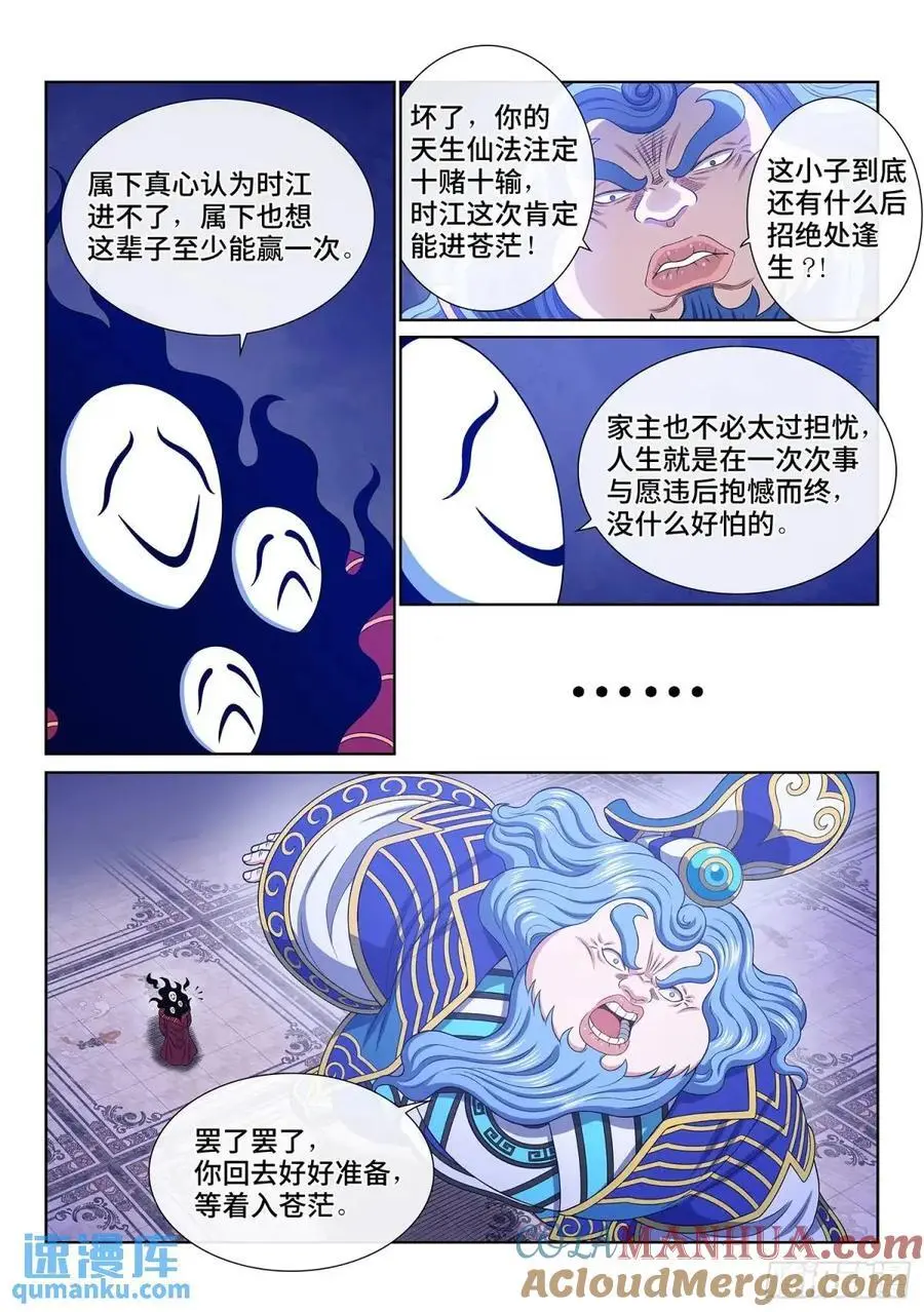 第六四八话·再无后手 第13页