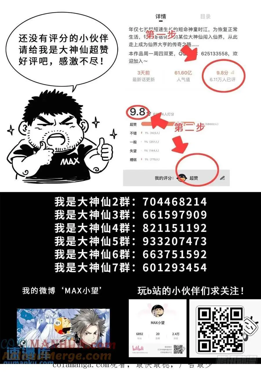 第六四八话·再无后手 第17页