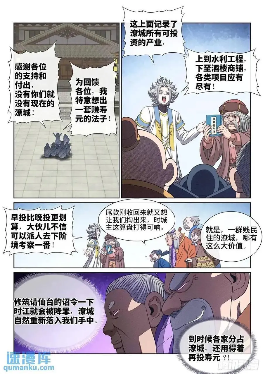 第六四九话·记 仇 第2页