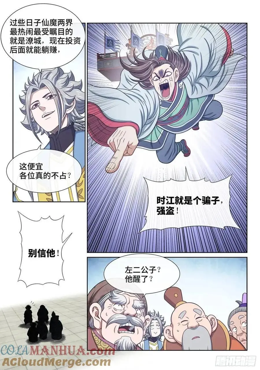 第六四九话·记 仇 第3页