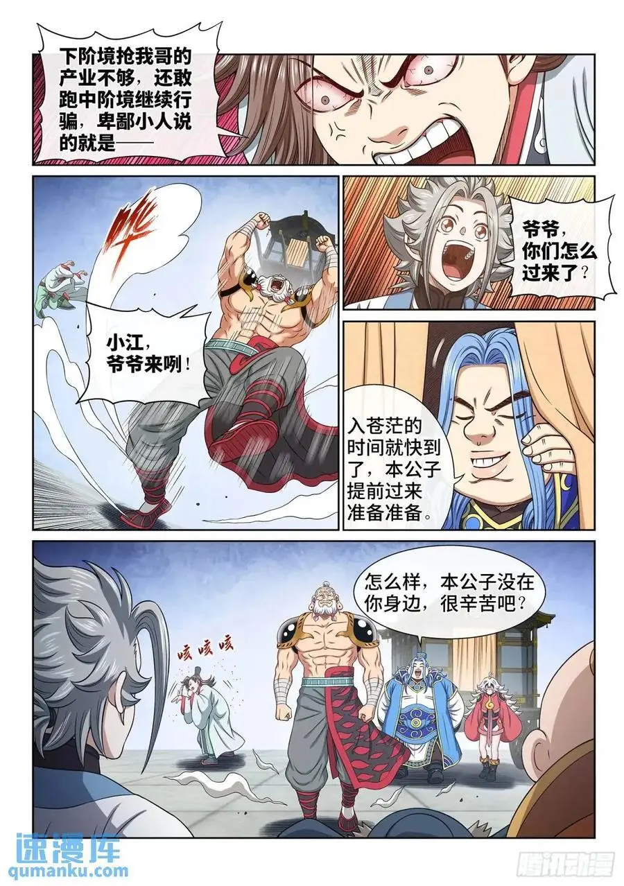 第六四九话·记 仇 第4页