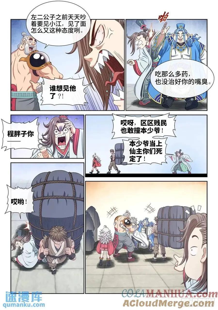 第六四九话·记 仇 第5页