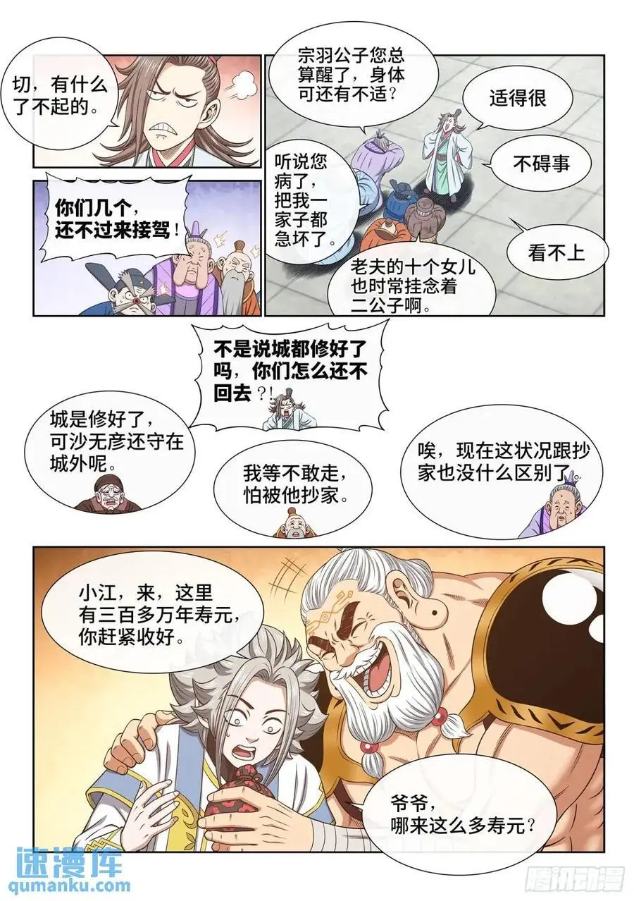 第六四九话·记 仇 第6页