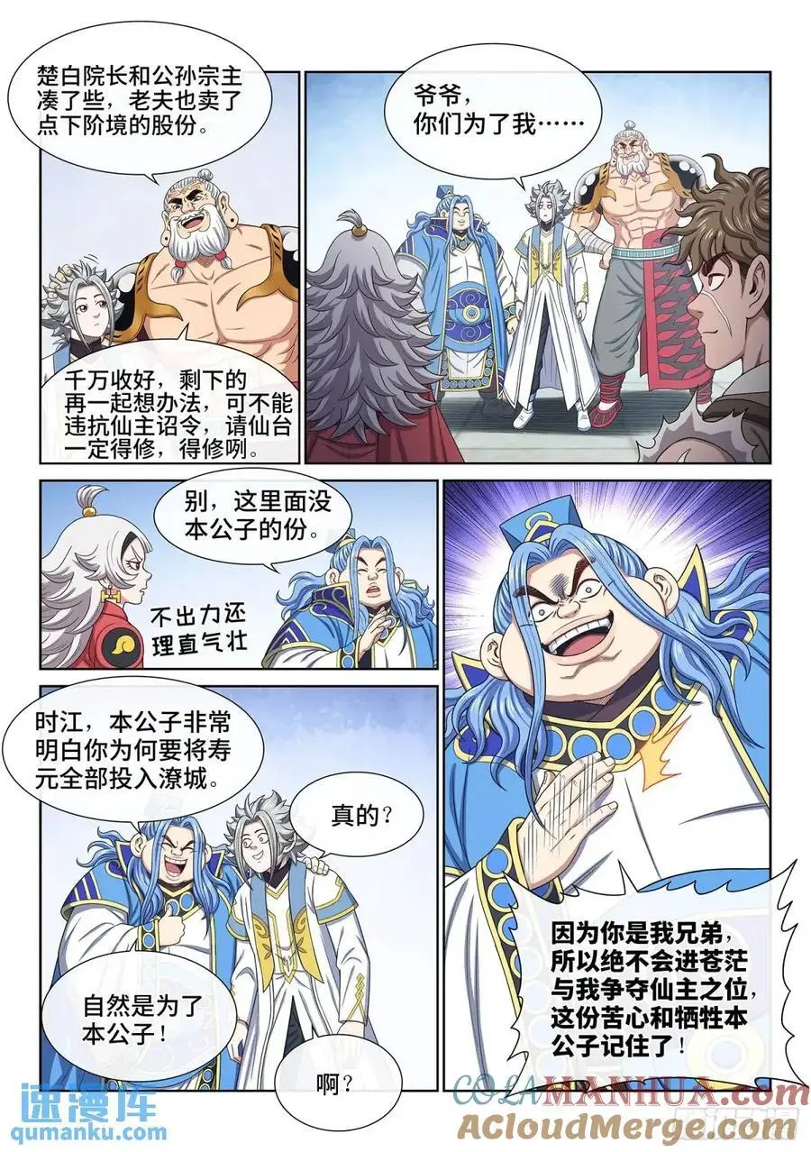 第六四九话·记 仇 第7页