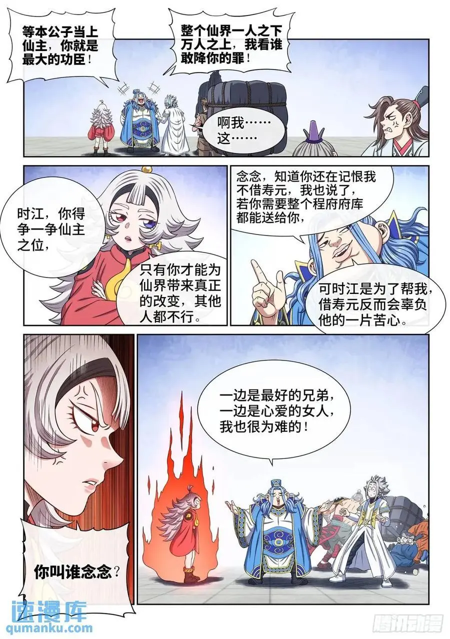 第六四九话·记 仇 第8页